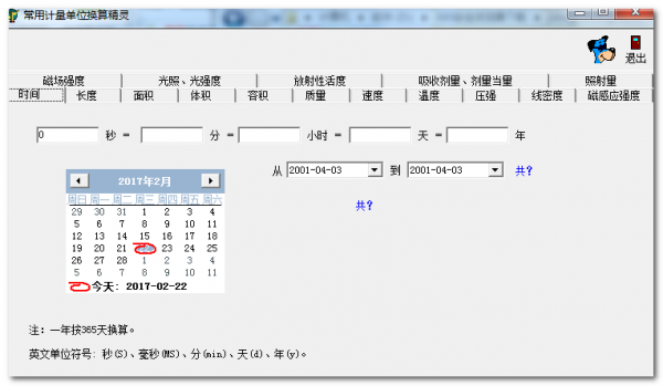 工程单位转换软件2017(单位换算程序) V1.1 免费绿色版