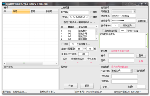 路明宝宝树账号注册机(宝宝树注册机) V1.1.2 免费绿色版