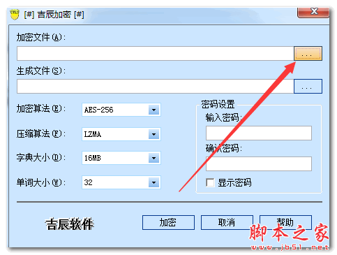 吉辰加密软件 V3.0.2.749 官方免费安装版