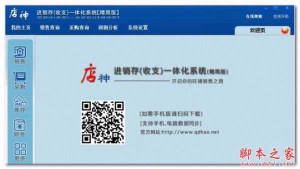 店神进销存(收支)一体化系统精简版 v6.1 免费安装版