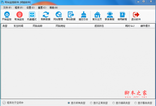 明振网站监控软件(网站监控平台) V2.0.1.0 免费安装版