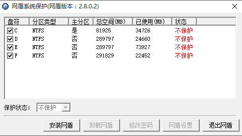 网盾系统保护软件 V7 简体中文官方安装版