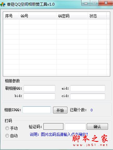 QQ空间相片赞工具下载