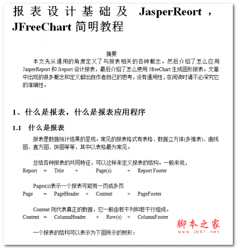 JFreeChart简明教程 中文WORD版