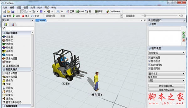 3D模拟仿真软件flexsim 2017 7.5.4 中文安装版