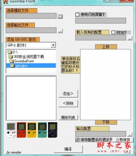 Goomba Front(GBA转换器) V1.8 免费绿色版