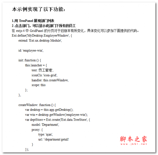 extjs_TreePanel的使用 中文WORD版