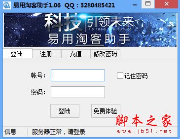 易用淘客助手 v1.06 官方中文绿色版