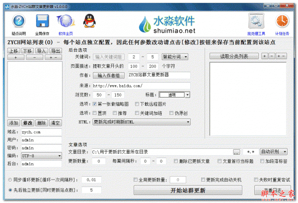 水淼ZYCH站群文章更新器 v1.0.0.0 中文绿色版
