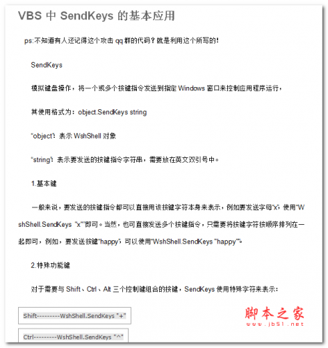 VBS中SendKeys的基本应用 中文WORD版