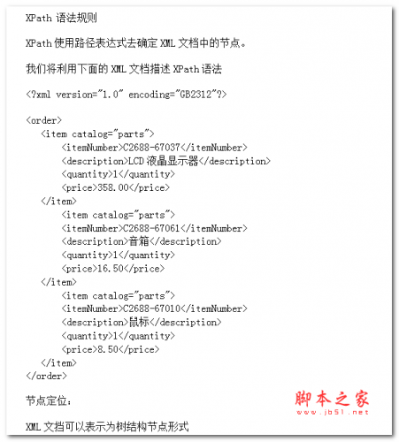 XPath 语法规则 中文WORD版