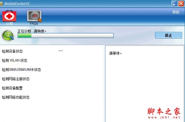 Mobile Doctor(华为移动宽带检测工具) V2 免费绿色版