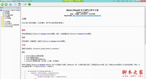 jquery api中文文档下载