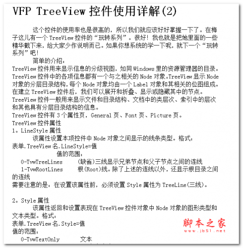 VFP-TreeView控件使用详解 中文WORD版