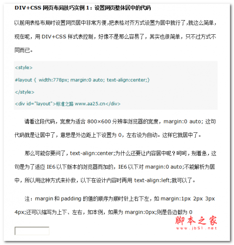 DIV+CSS网页布局技巧 中文WORD版