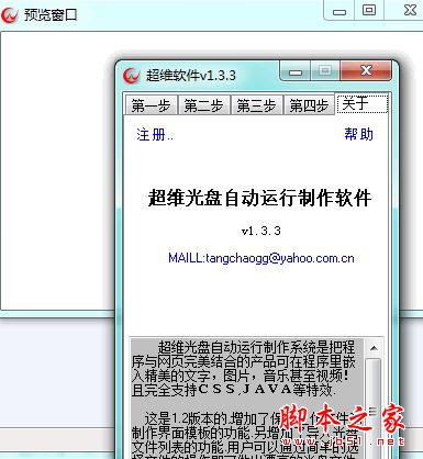 超维光盘自动运行制作软件 v1.3.3 免费绿色版