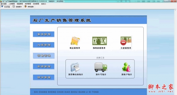科羽石厂生产销售管理系统 v1.0 官方免费安装版