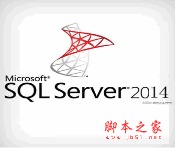 SQL Server 2014企业版 32位 官方简体中文版(附详细安装教程)
