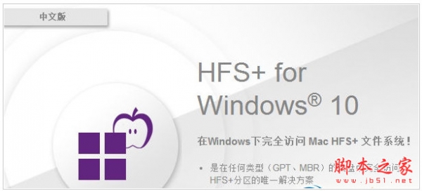 paragon hfs+ for windows 10 11.1.42 中文注册特别版