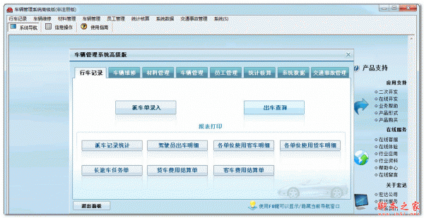 宏达车辆管理系统高级版 非注册版 V3.0 免费安装版