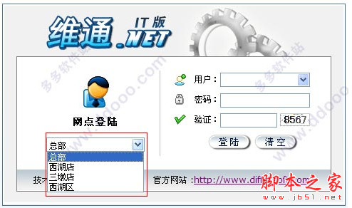 维通.net IT专业版(it设备维修管理软件) v2.11 最新安装版