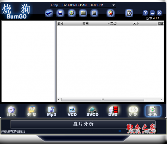 烧狗光盘刻录软件(burngo) v4.1.9 多语免费安装版