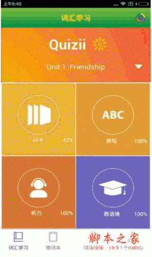 Quizii for android v1.6.1 安卓版