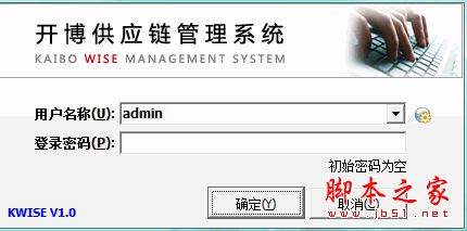 开博供应链管理系统专业版 V1.0 免费安装版