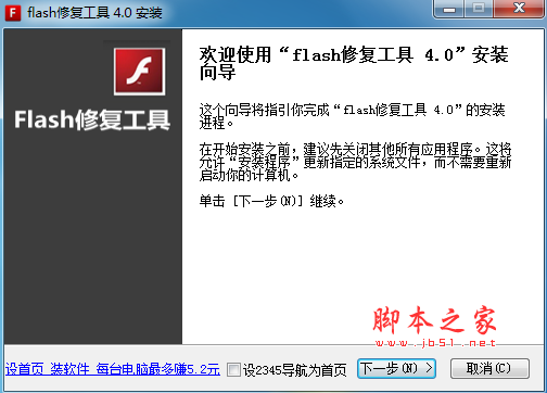 flash插件修复软件(flash修复工具) V4.0.2 免费安装版