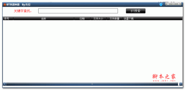 失控BT资源神器 1.0.0 绿色免费版