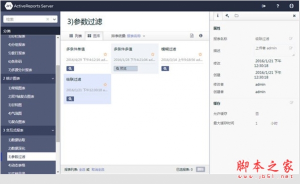 activereports(.NET报表控件)  v14 中文安装免费版