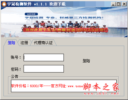 深圳市宇冠检测软件 v1.1.1 官方绿色免费版