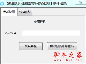 聚星娱乐挂机软件 v1.4 官方中文绿色版