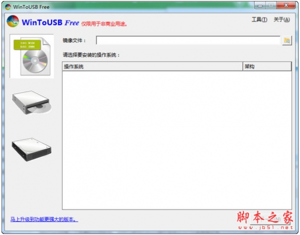 U盘安装系统工具WinToUSB 3.5 Enterprise + x64 中文企业版 