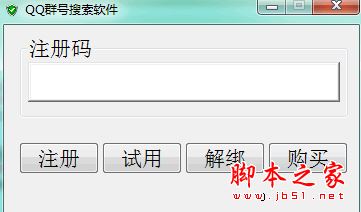 QQ群号码采集软件 v4.5 官方中文绿色版