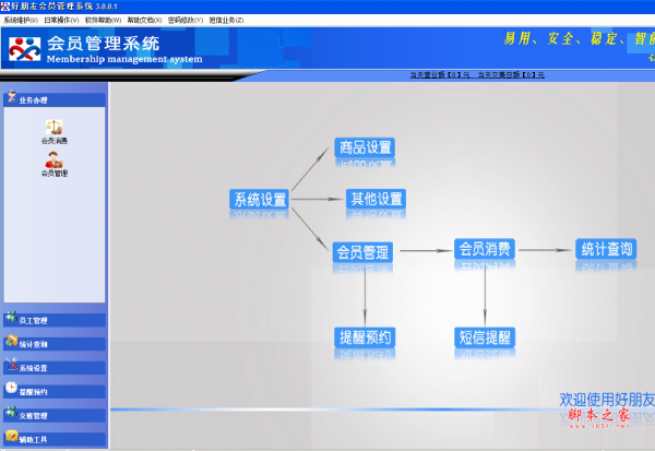 好朋友会员管理系统(会员查询管理软件) v1.00 官方免费安装版