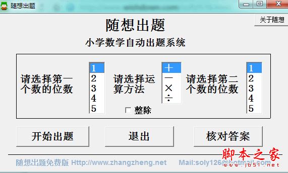 随想出题 V1.7 免费绿色版