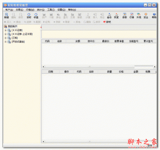 轻轻松松管股票(股票管理软件) v6.0.0.5 免费安装版