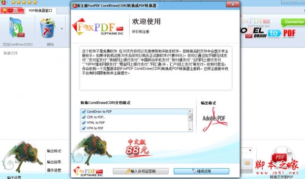 FoxPDF CDR to PDF converter(CDR转PDF软件) V3.0 官方免费安装版 