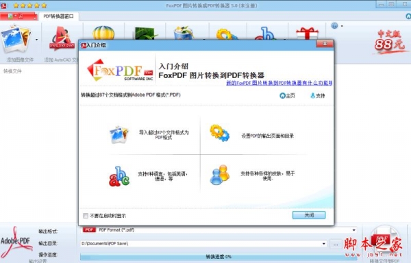 FoxPDF Image to PDF Converter  V5.0 官方免费安装版