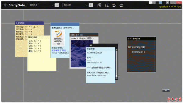 StarryNote星空云便签 v1.0.0 免费安装版