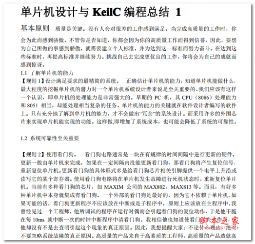 单片机设计与KeilC编程总结 中文PDF版 2.18MB