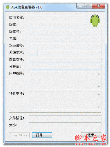 Apk信息查看器 v1.0 中文免费绿色版