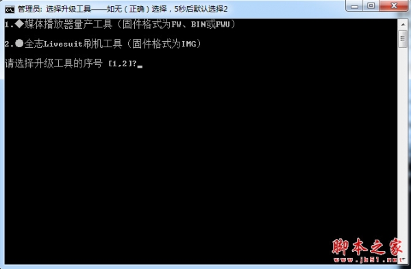 索智主控MP3/MP4量产刷机固件升级工具(LiveSuit) 1.06 绿色免费版