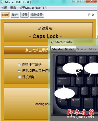 MouseFIGHTER(键盘代替鼠标控制程序) v8.01 免费多语言绿色版