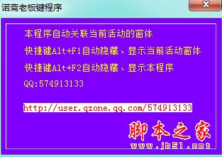 诺斋老板键程序 V1.1 免费绿色版