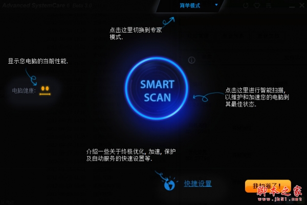 Advanced SystemCare10特别版 多语中文安装免注册版(附破解补丁)