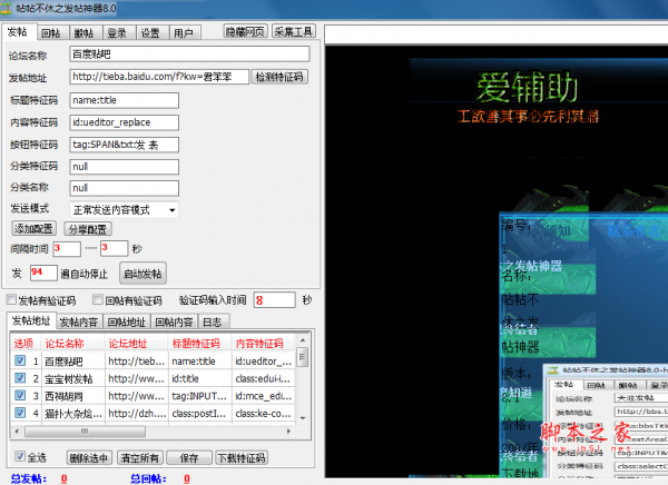 帖帖不休之发帖神器(论坛自动发帖工具) V8.0 免费绿色版