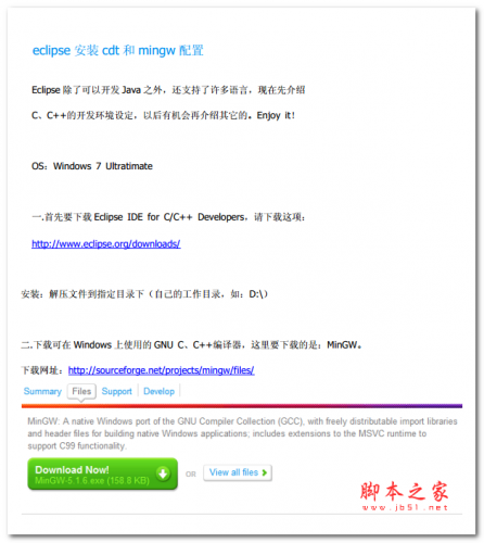 eclipse安装cdt和mingw配置 中文PDF版