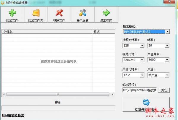 MP4格式转换器 v2.80 绿色特别版